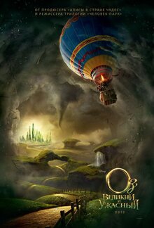 Poster of Oz the Great and Powerful