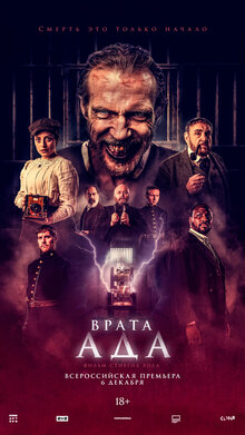 Врата ада