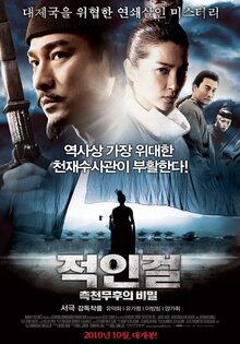 Poster of Detective Dee and the Mystery of the Phantom Flame