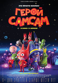 Герой Самсам
