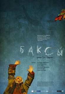 Poster of Baksy