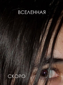 Vselennaya