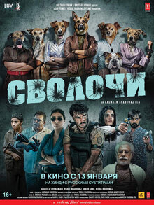 Poster of Kuttey