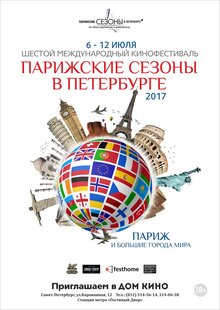 Poster of Festival «Parizhskie sezony» 2017