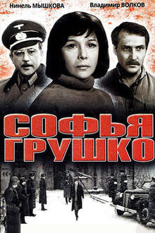 Poster of Sofya Grushko