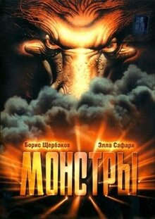 Poster of Monsters