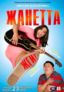 Zhanetta, zhgi!