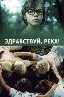 Poster of Zdravstvuy, reka!