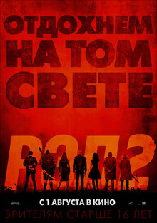 Постер фильма РЭД 2