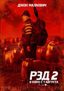 Постер фильма РЭД 2
