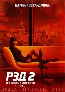 Постер фильма РЭД 2