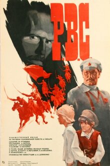 Постер фильма Р.В.С.