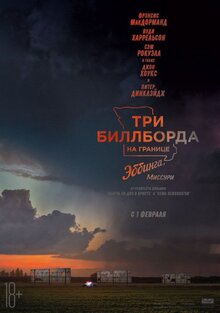 Poster of Three Billboards Outside Ebbing, Missouri