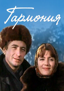 Garmoniya