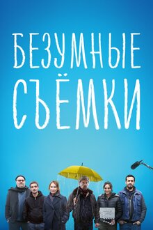 Poster of Making Of