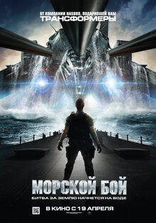 Poster of Battleship