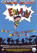 Poster of Eralash