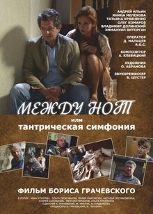 Mezhdu not ili Tantricheskaya simfoniya