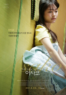 Poster of Asako I & II