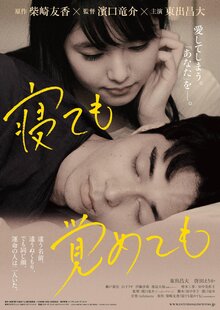 Poster of Asako I & II