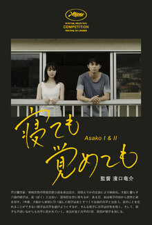 Poster of Asako I & II