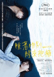 Poster of Asako I & II