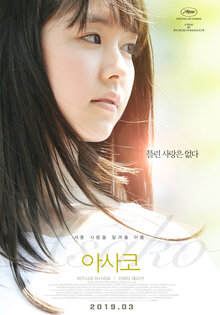 Poster of Asako I & II