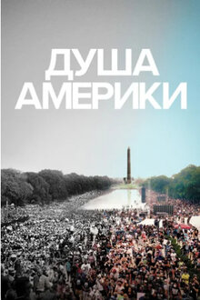 Poster of The Soul of America