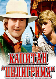 Captain of "Pilgrim"