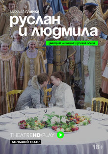Большой театр: Руслан и Людмила