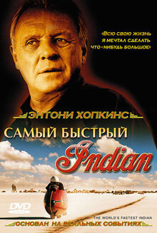 Самый быстрый "Индиан"