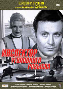 Poster of Inspektor ugolovnogo rozyska