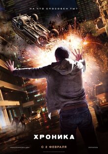 Poster of Chronicle