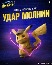 Poster of Pokemon Detective Pikachu