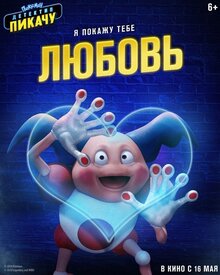 Poster of Pokemon Detective Pikachu