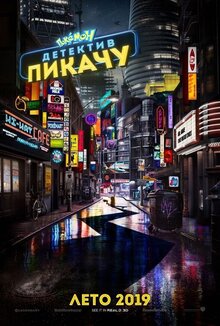 Poster of Pokemon Detective Pikachu
