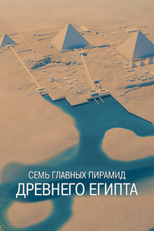 Poster of Ancient Egypt: Top 7 Pyramids