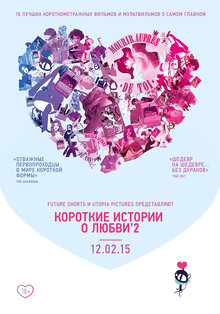 Future Shorts. Programma "Korotkie istorii o lyubvi 2"