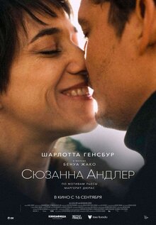 Poster of Suzanna Andler