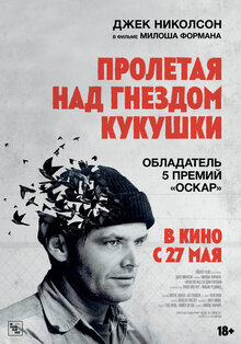 Постер фильма Пролетая над гнездом кукушки