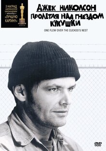 Постер фильма Пролетая над гнездом кукушки