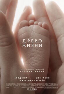 Poster of The Tree of Life