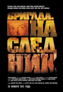 Poster of Brigada: Naslednik