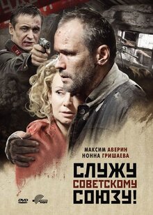 Poster of Serving the Soviet Union!