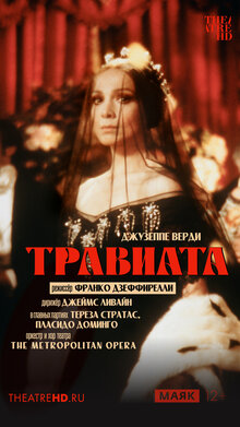 Травиата