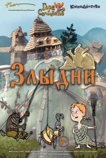 Poster of Zlydni