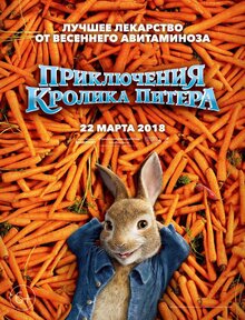 Poster of Peter Rabbit