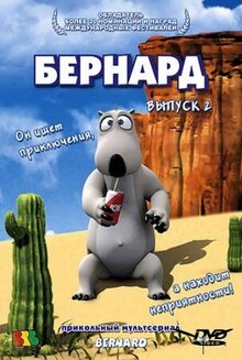 Poster of Bernard