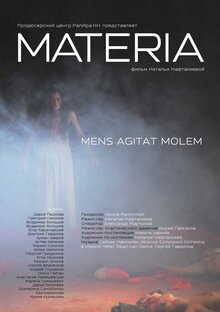 Poster of Materia
