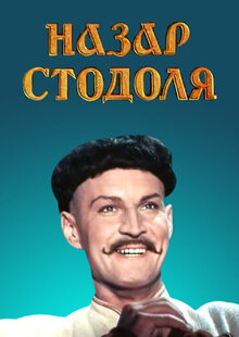 Nazar Stodolya